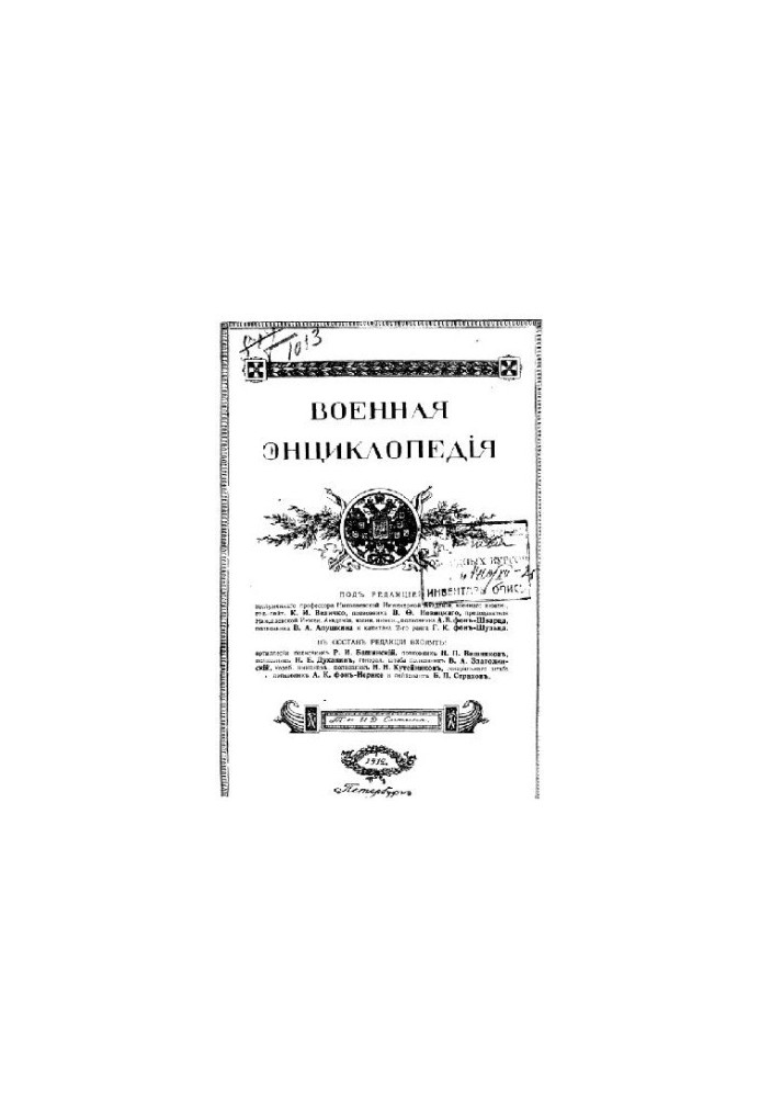 Military Encyclopedia - Sytin I. D. [1851-1934] (ed.) in 18 vol. (1911-1915 neoconch.) Vol. 07