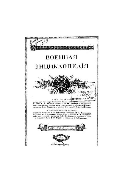 Military Encyclopedia - Sytin I. D. [1851-1934] (ed.) in 18 vol. (1911-1915 neoconch.) Vol. 07