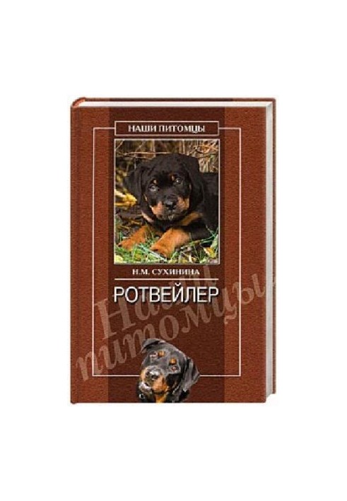 Ротвейлери