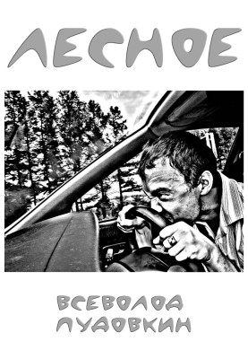 Lesnoye