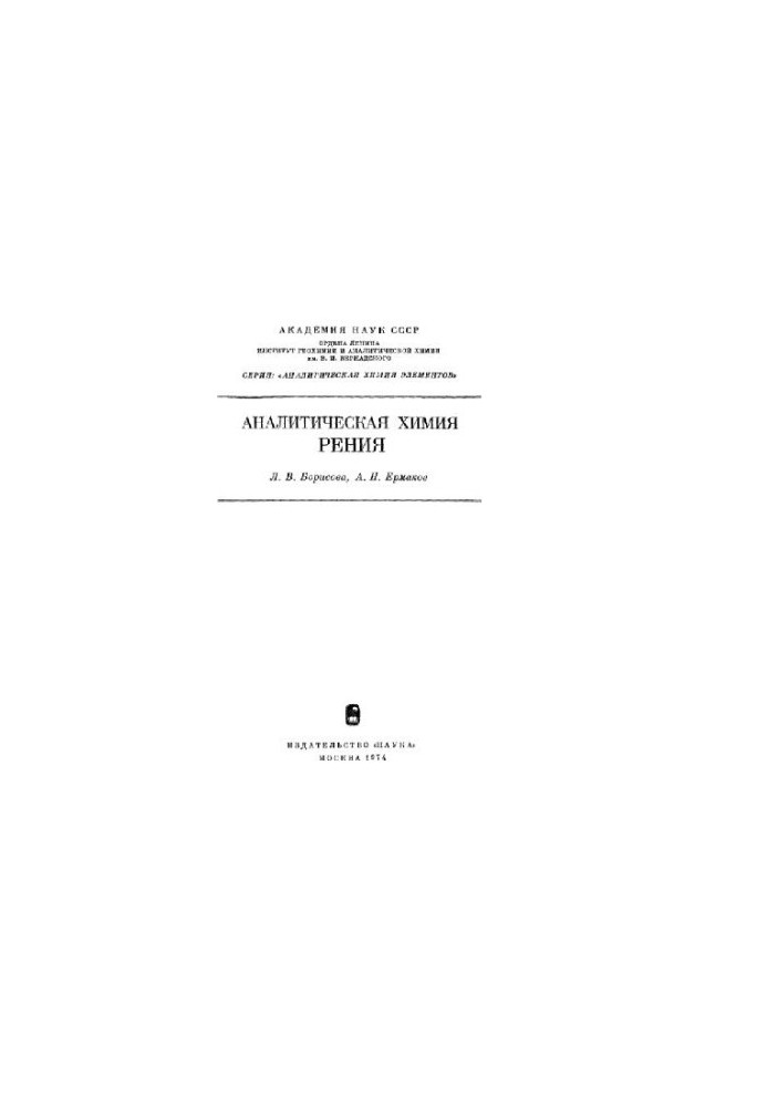 Analytical chemistry of rhenium
