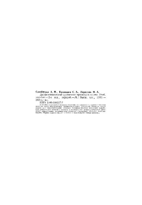 Differential Equations: Examples and Tasks [Educational Manual for Universities]