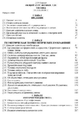 Общий курс физики. Оптика