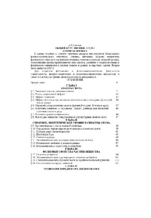 Общий курс физики. АТомная физика
