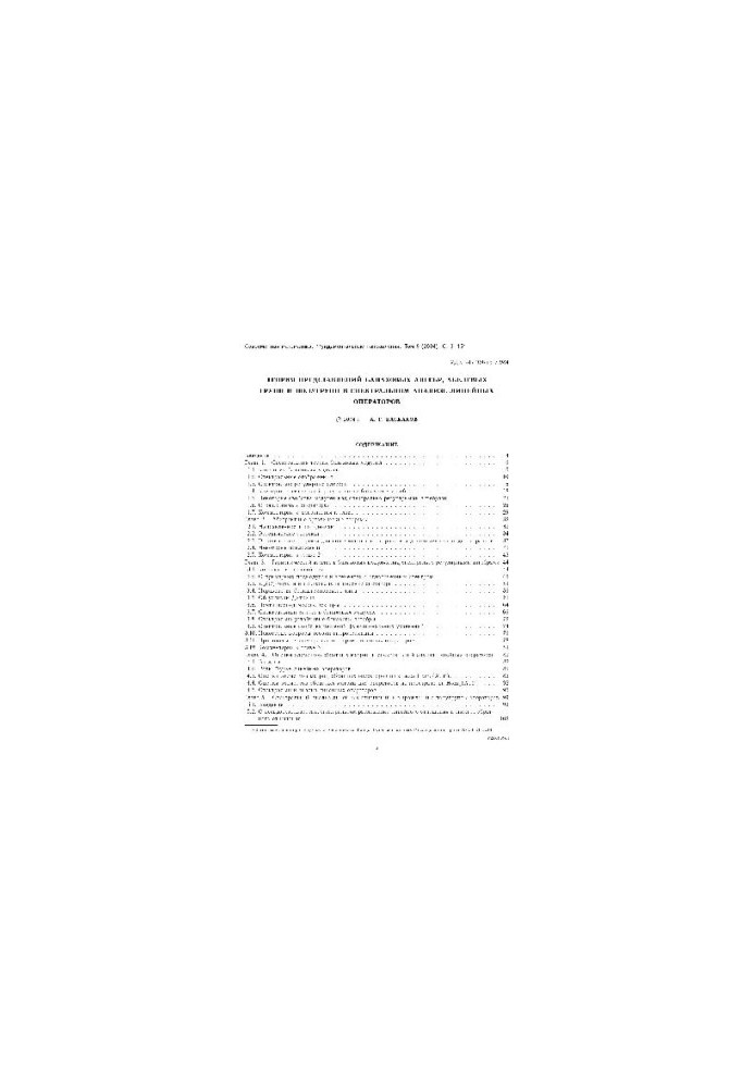The theory of representations of Banach algebras, abelian groups and semigroups in the spectral analysis of linear operators