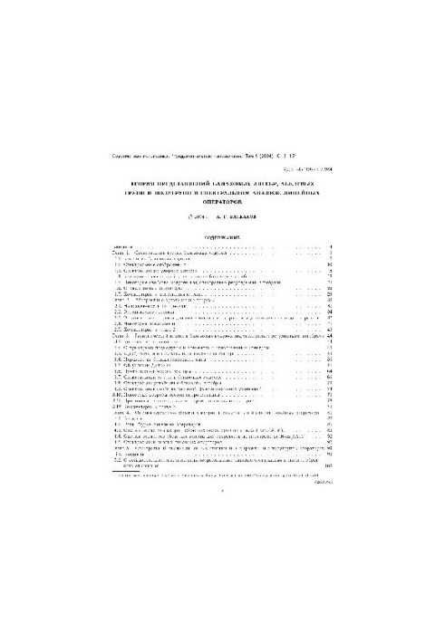 The theory of representations of Banach algebras, abelian groups and semigroups in the spectral analysis of linear operators