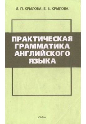 Практична граматика англійської мови