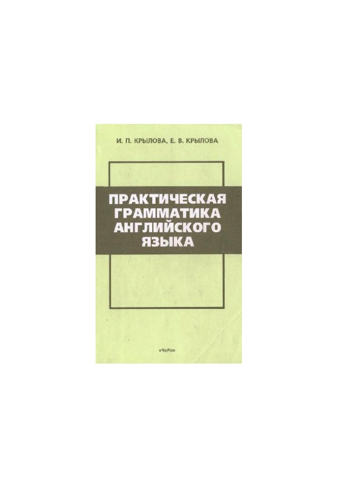 Практична граматика англійської мови
