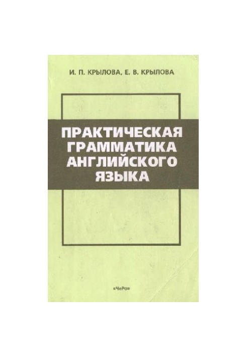 Практична граматика англійської мови