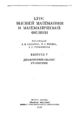 Дифференциальные уравнения