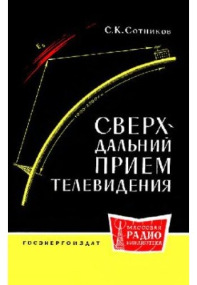 Сверхдальний прием телевидения