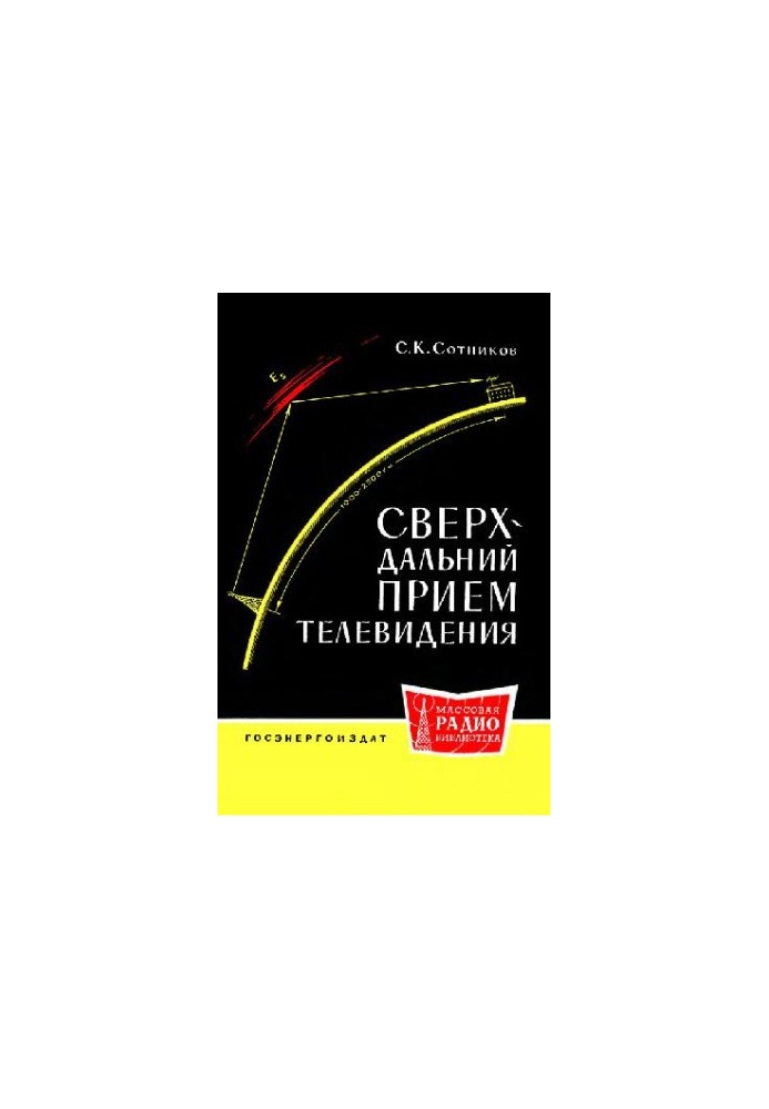 Сверхдальний прием телевидения