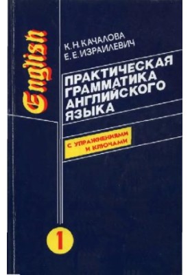 Практична граматика англійської мови
