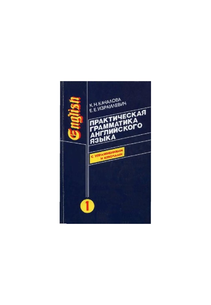 Практична граматика англійської мови
