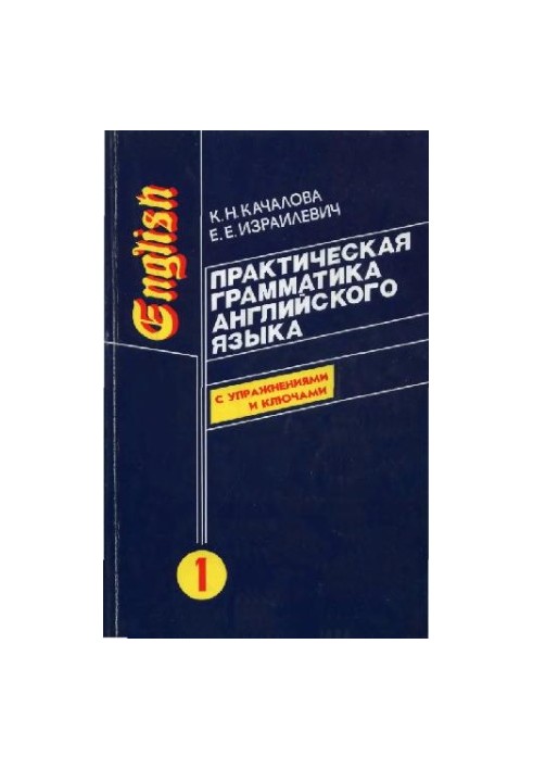 Практична граматика англійської мови