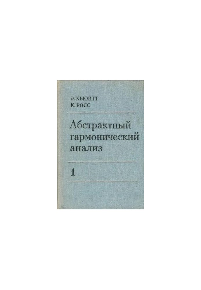Abstract harmonic analysis. Volume 1