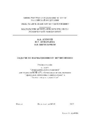 Problems of Variational Calculus