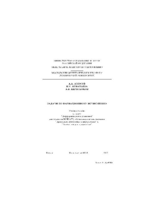 Problems of Variational Calculus