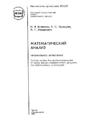 Математический анализ. Интегральное исчисление