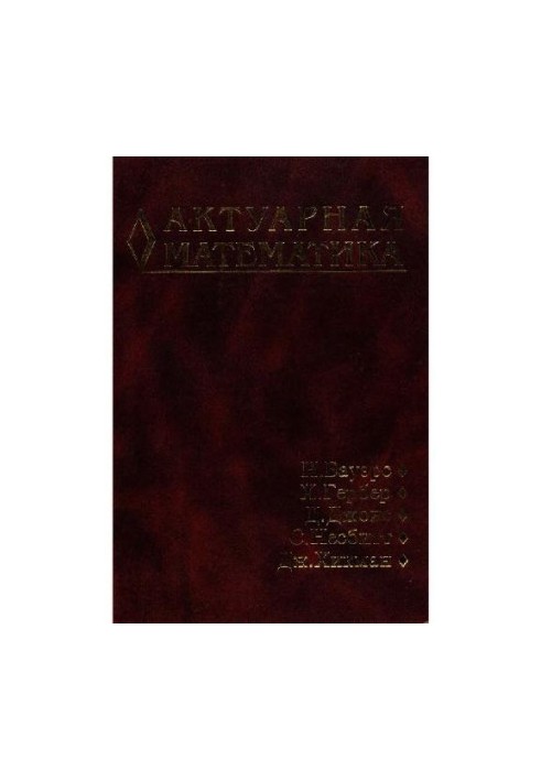 Актуарная математика