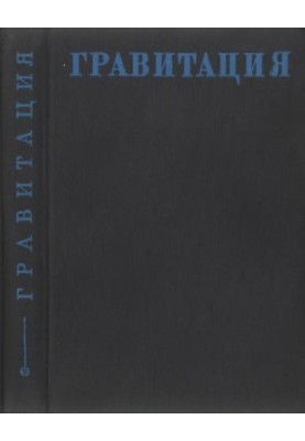 Gravitation: Problems, Prospects (Collected Memory of A. Z. Petrov)