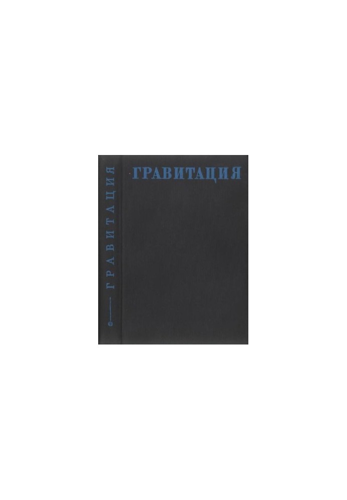 Gravitation: Problems, Prospects (Collected Memory of A. Z. Petrov)