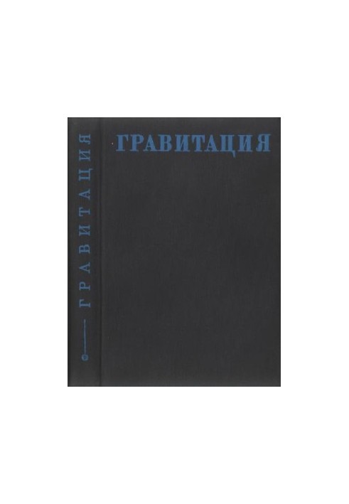 Gravitation: Problems, Prospects (Collected Memory of A. Z. Petrov)