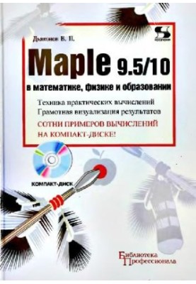 Maple 9.5, 10 in Mathematics, Physics and Education (2006)