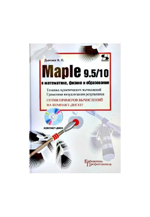 Maple 9.5, 10 in Mathematics, Physics and Education (2006)