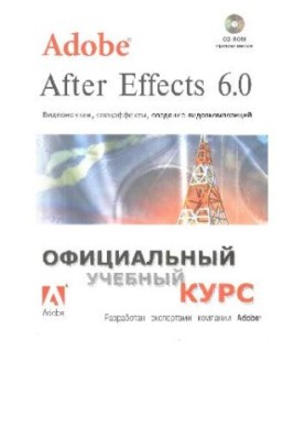 Adobe After Effects 6.0 Video editing, special effects, creating video compositions