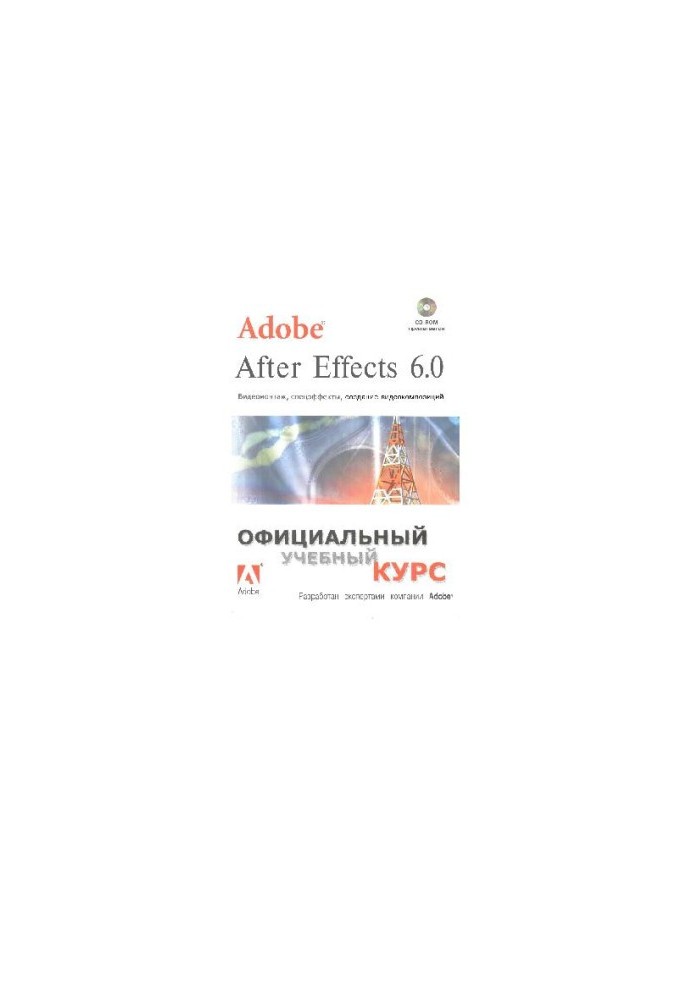 Adobe After Effects 6.0 Video editing, special effects, creating video compositions