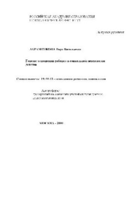 The Genesis of Child Relationships in the Social Psychology of Childhood (Author's abstract)