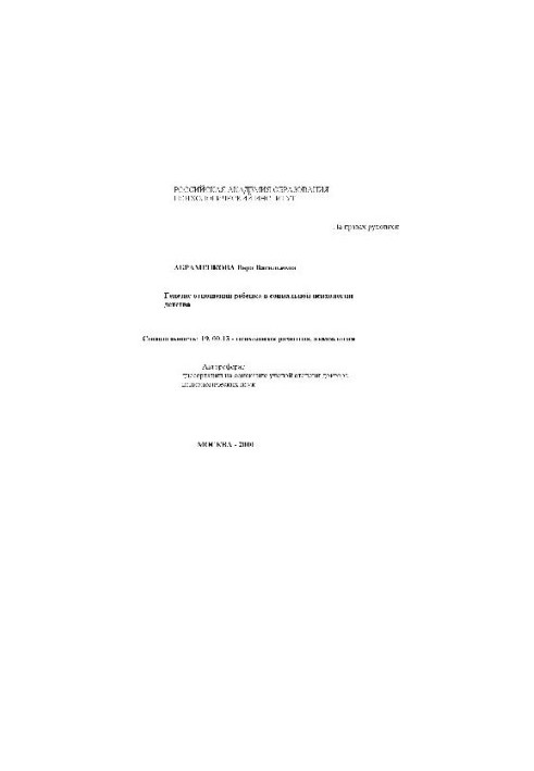 The Genesis of Child Relationships in the Social Psychology of Childhood (Author's abstract)