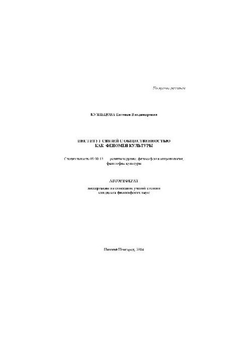 Institute of Public Relations as a Cultural Phenomenon