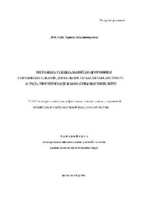Методика підготовки баскетболістів 17-21 років до змагань під час переходу у Вищу лігу (Автореферат)