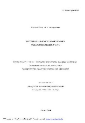 The consumer as a subject of the market of educational services (Author's abstract)