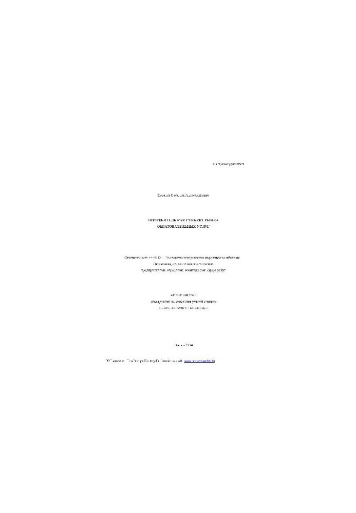 The consumer as a subject of the market of educational services (Author's abstract)