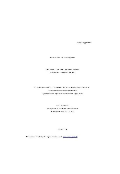 The consumer as a subject of the market of educational services (Author's abstract)