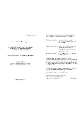 Магнітні властивості та стан поверхні стрічок аморфних магнітно-м'яких сплавів (Автореферат)