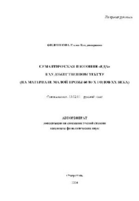 Semantic isotope "food" in the artistic text (on the material of small prose of the 60-80s) (Author's abstract)