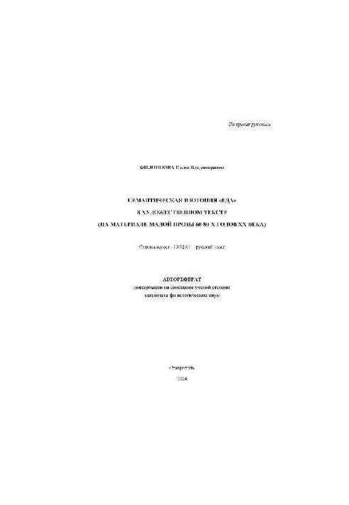Semantic isotope "food" in the artistic text (on the material of small prose of the 60-80s) (Author's abstract)
