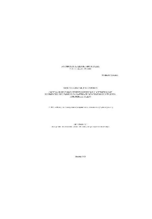 The system of preparation of students of pedagogical schools for aesthetic education of schoolchildren (Author's abstract)
