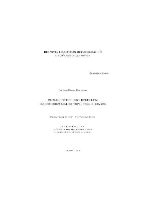 Photon-neutrino processes in the external magnetic field and plasma (Author's abstract)