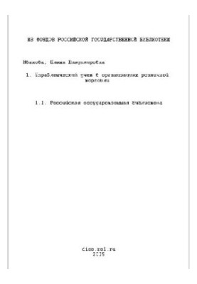 Management accounting in retail organizations (Dissertation)
