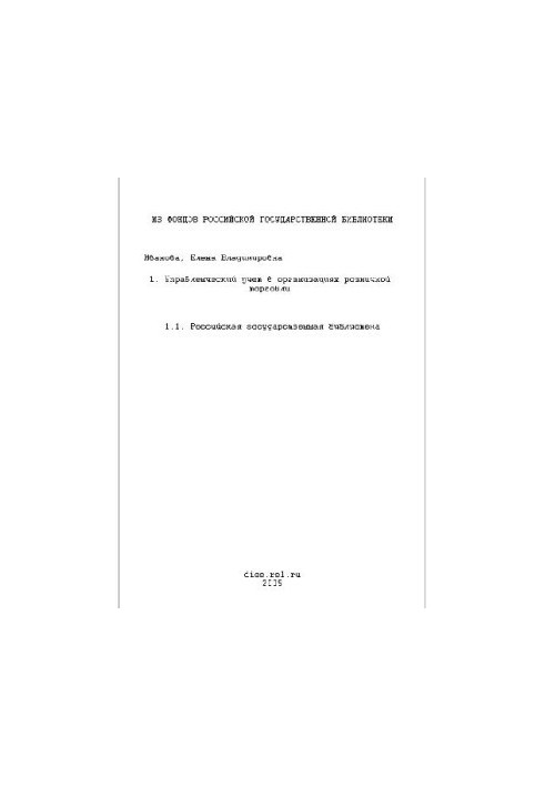Management accounting in retail organizations (Dissertation)