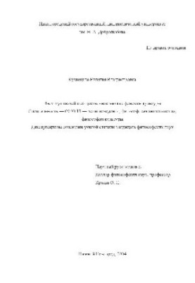 Institute of Public Relations as a Cultural Phenomenon (Dissertation)