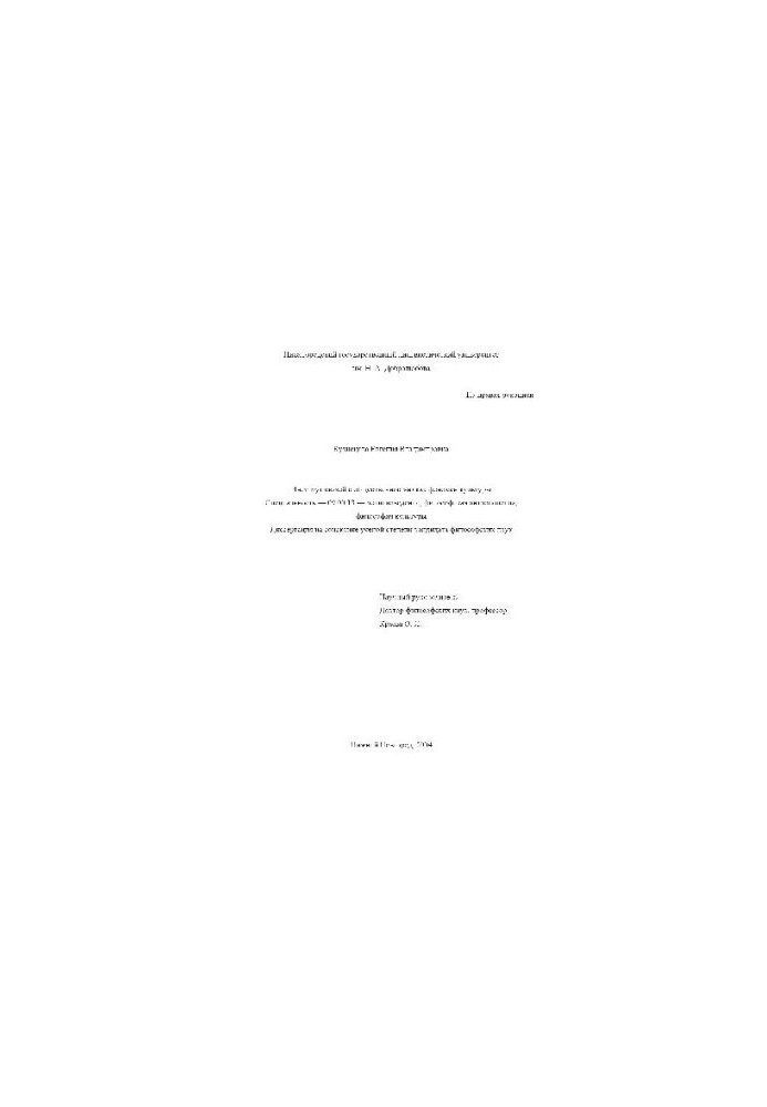 Institute of Public Relations as a Cultural Phenomenon (Dissertation)