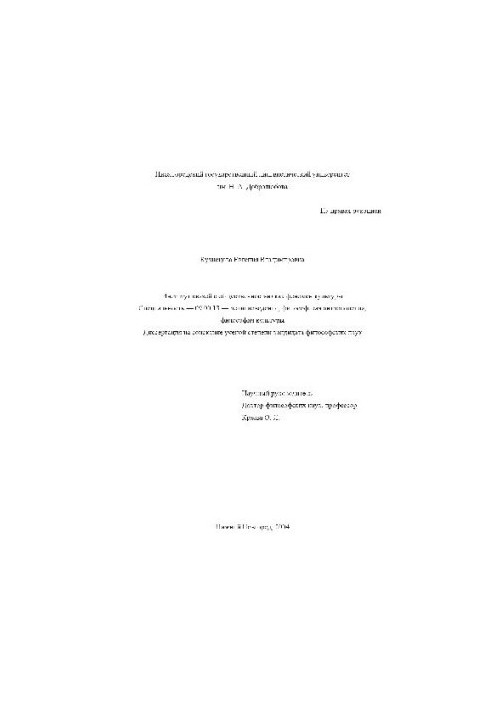 Institute of Public Relations as a Cultural Phenomenon (Dissertation)