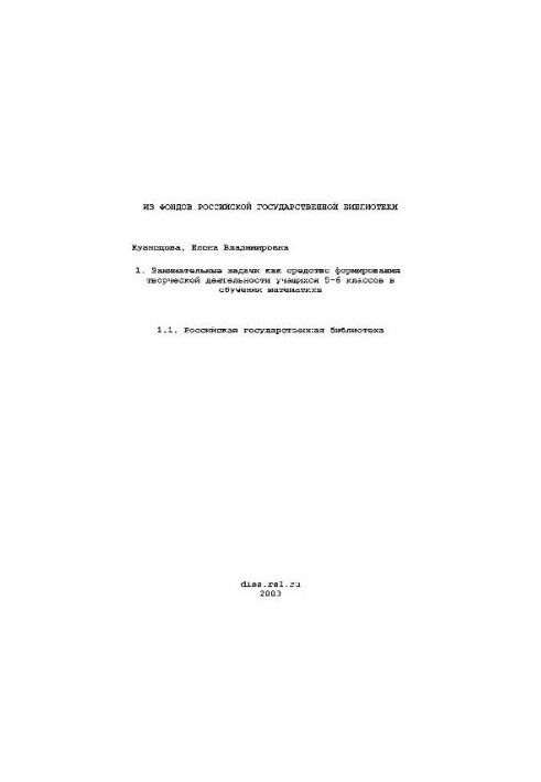 Entertaining tasks as a means of forming creative activity of students of 5-6 classes in teaching mathematics (Dissertation)