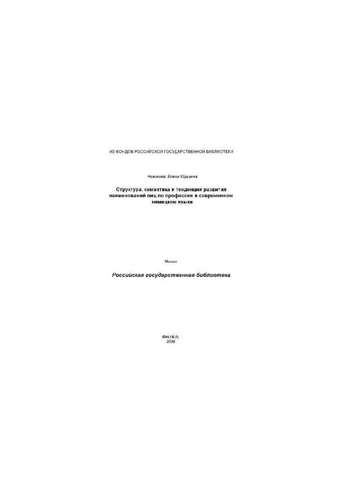 Structure, semantics and trends in the development of names of persons by profession in modern German (Dissertation)